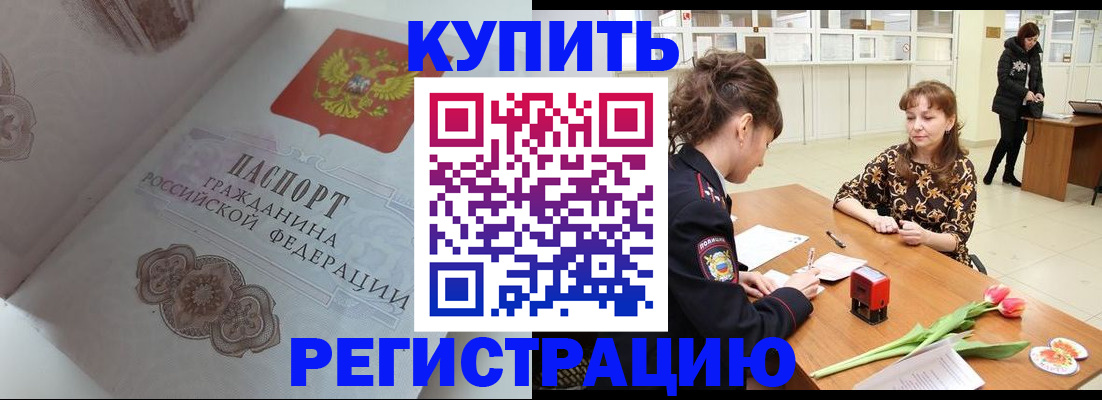 прописка штамп в Дальнегорске