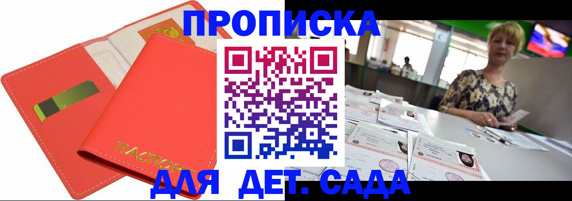 купить прописку в Дальнегорске